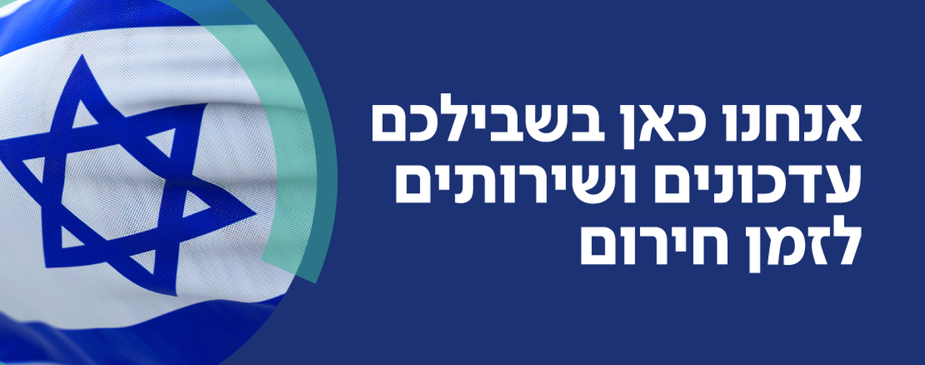  המלחמה באיראן – עמוד ריכוז מרכזי