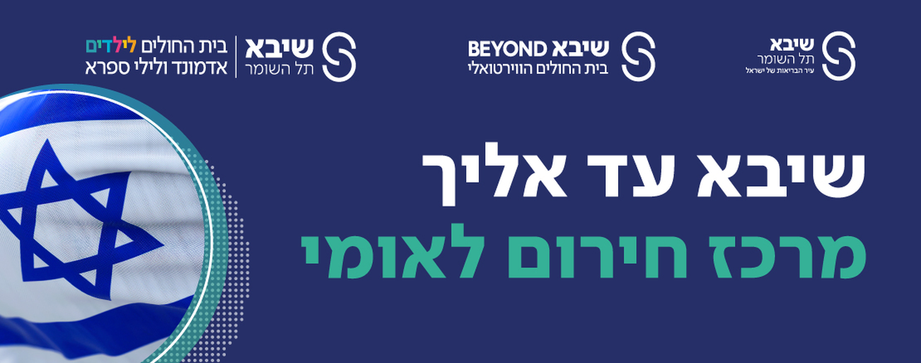 המלחמה באיראן – שירותים מיוחדים, עדכונים ודרכים להתמודדות