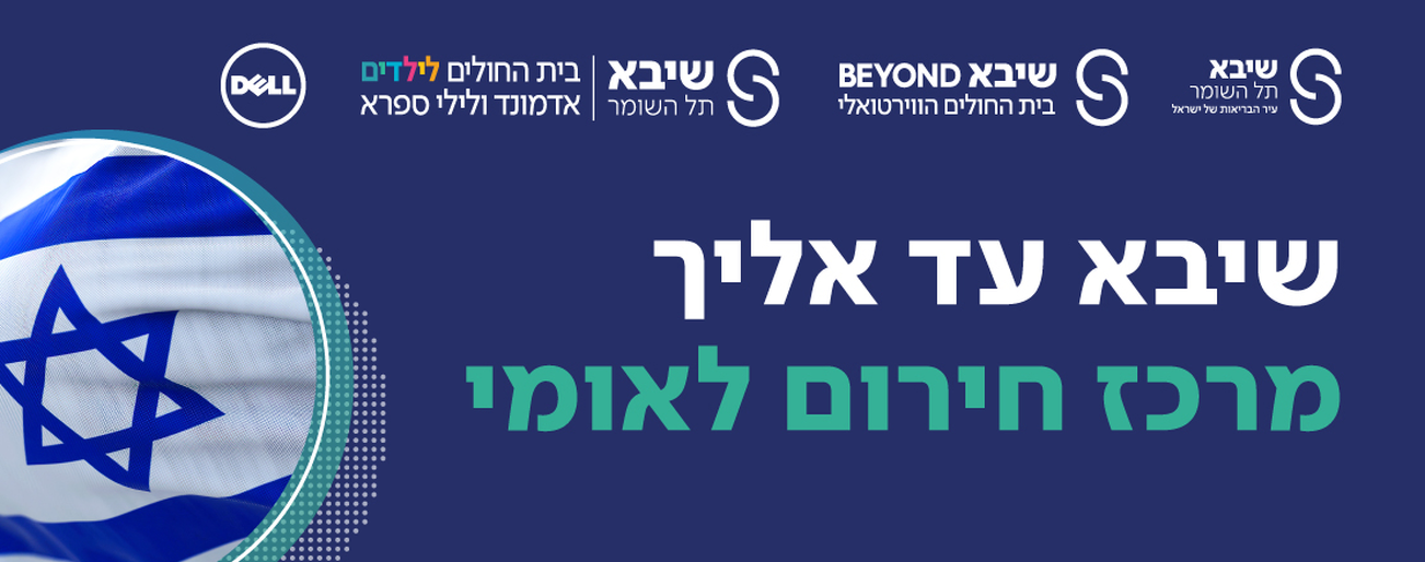 המלחמה באיראן – שירותים מיוחדים, עדכונים ודרכים להתמודדות