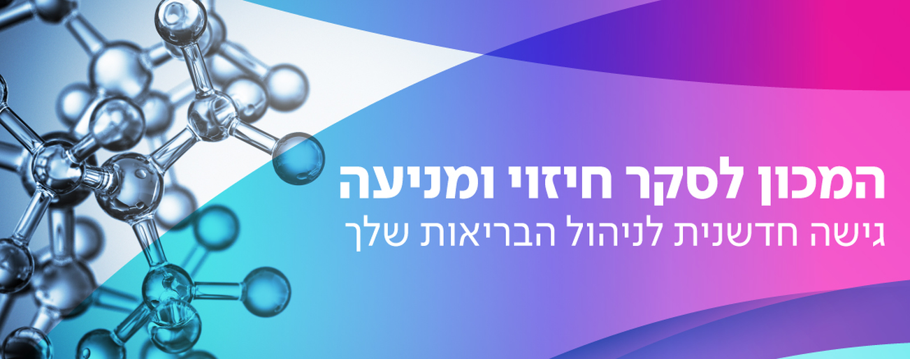 סקר רפואי