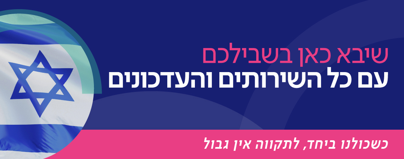 מבצע חרבות ברזל – שירותים מיוחדים, עדכונים ודרכים להתמודדות