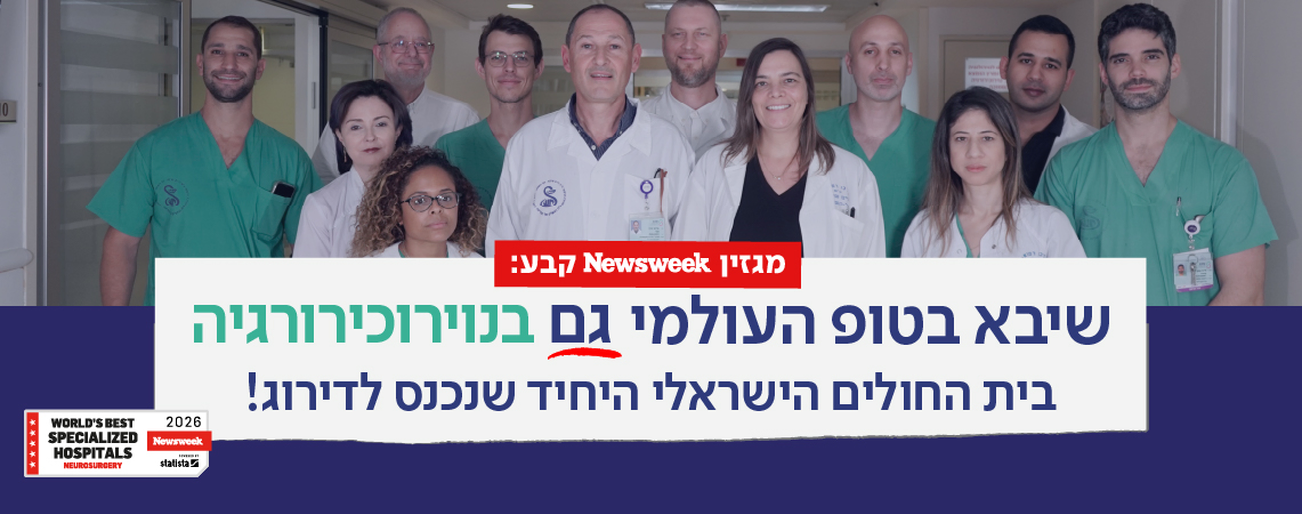 נוירוכירורגיה