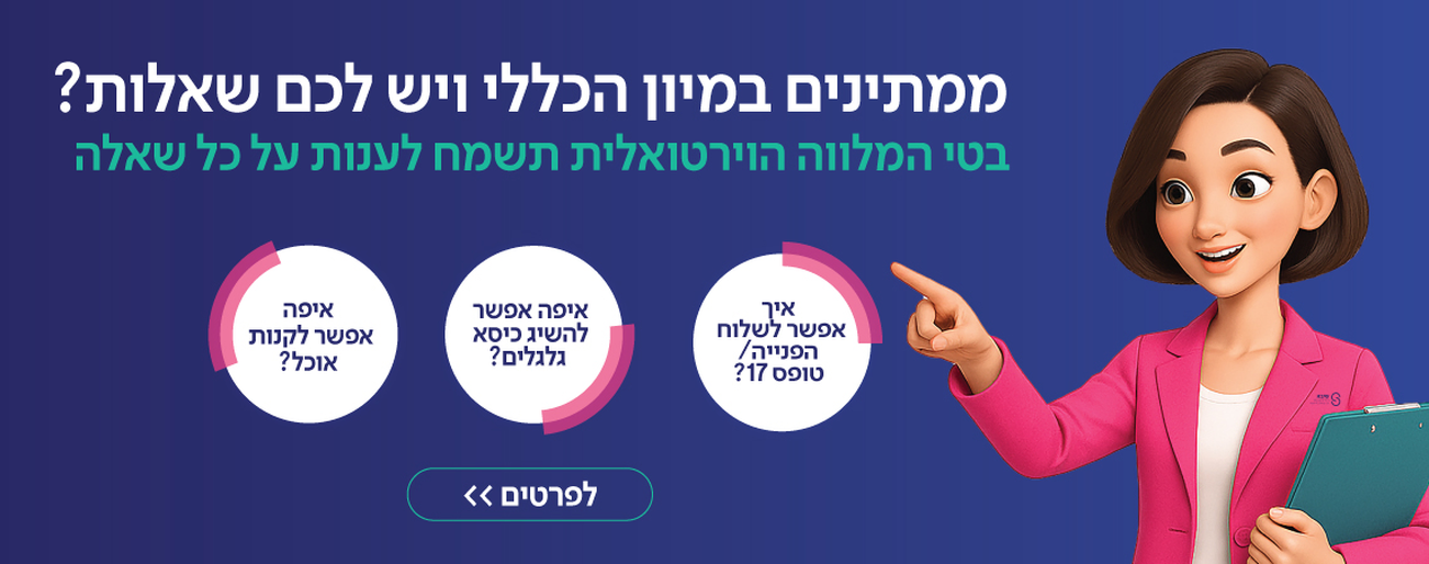 יועצת וירטואלית במיון