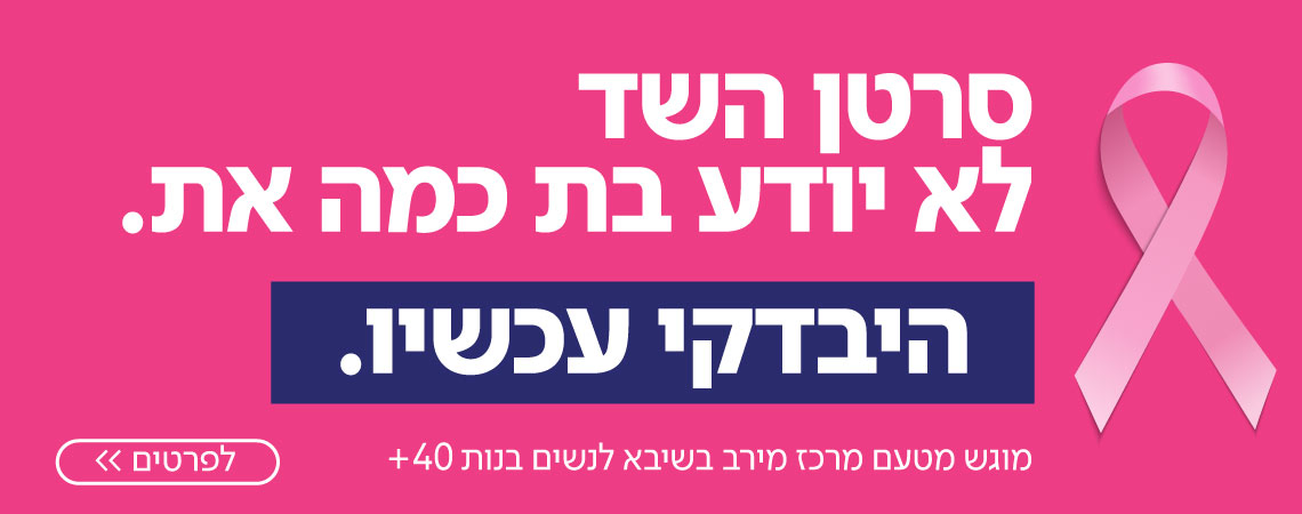 סרטן השד