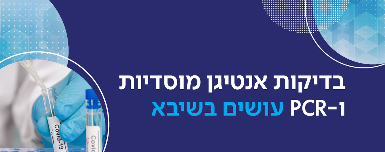 מרכז קורונה