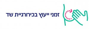 שד כירורג