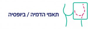 שד ביופסיה