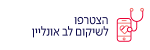 שיקום לב אונליין