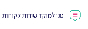 מוקד שירות