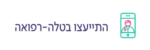 טלה רפואה