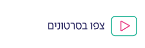 צפו בסרטונים
