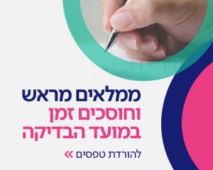 טפסים גנטיקה