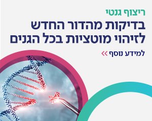 ריצוף גנטי