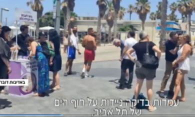 מכון אלה בים: גילוי מוקדם של סרטן העור