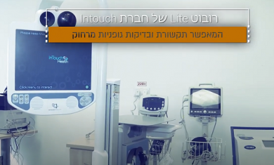 אמצעים טכנולוגיים לטיפול מרחוק בקורונה