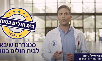בית חולים בטוח