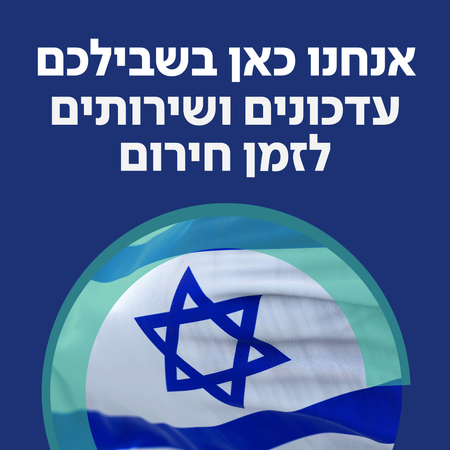  המלחמה באיראן – עמוד ריכוז מרכזי