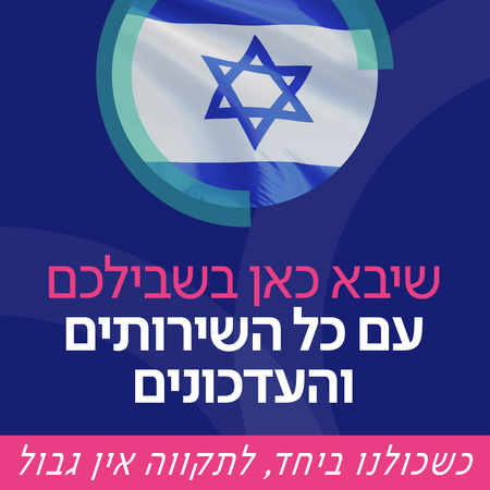 מבצע חרבות ברזל – שירותים מיוחדים, עדכונים ודרכים להתמודדות