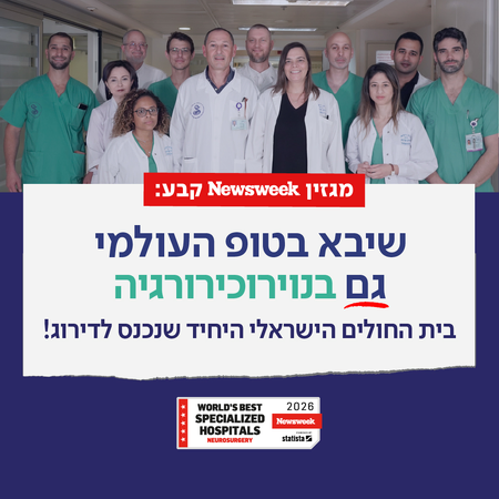 נוירוכירורגיה
