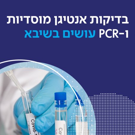 מרכז קורונה