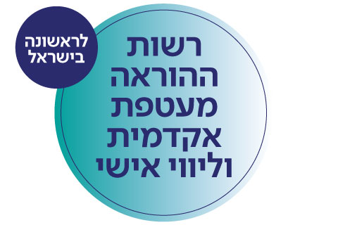 רשות ההוראה