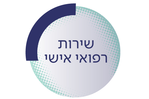 שירות רפואי אישי