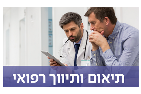 בירורים רפואיים