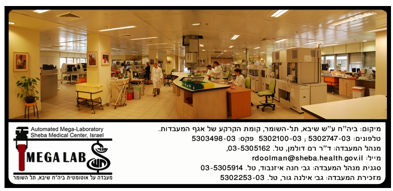 כרטיס הביקור של המעבדה